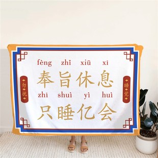 故宫文创奉旨休息午睡毛毯办公室空调披肩毯法P兰绒盖腿小毯子送
