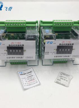 轨道式JS-11G7JS-11G8时间继导电器1JS1JS-11G-G9轨安装