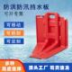 加厚防挡水板ABS洪取房代沙包仓FH52 L厂停车场河库道专用塑料防