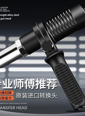 铆转换头拉铆枪头电动钉枪抽芯拉铆铆钉机拉卯丁枪594柳抢丁枪拉