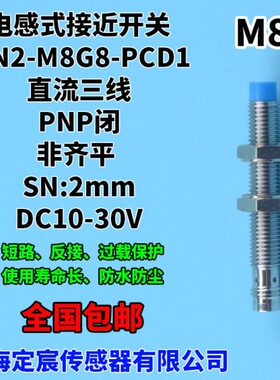 MN2-M8G8-PCD1常闭接近开关PNP常闭DC10-30V感应传感器200mA