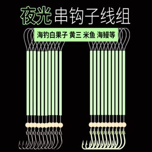 串钩配件钓组抛竿白条黄辣丁防缠绕海杆夜光仕挂子线海钓专用鱼钩