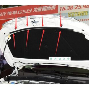 GS4机盖密封条前端后端机盖上防水条发动机舱前玻璃原厂原车