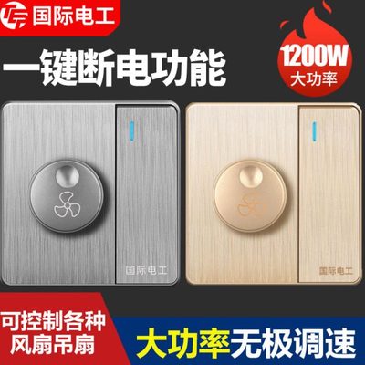 86型吊扇调速器风扇电扇无极调速带开关面板一开单控带旋钮通用款