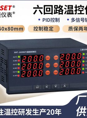 XMT-J6Z0WR4 XMT-J640WR4 XMT-J650WR4六路智能温控器数显温控仪