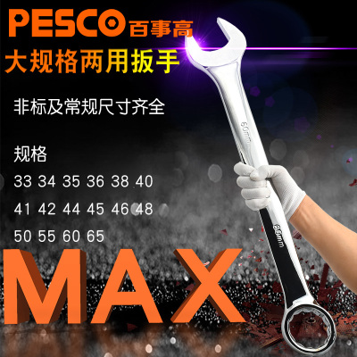 镜面大号开口梅花两用扳手34/35/36/38/41/45/46/48/50/V55/60/65