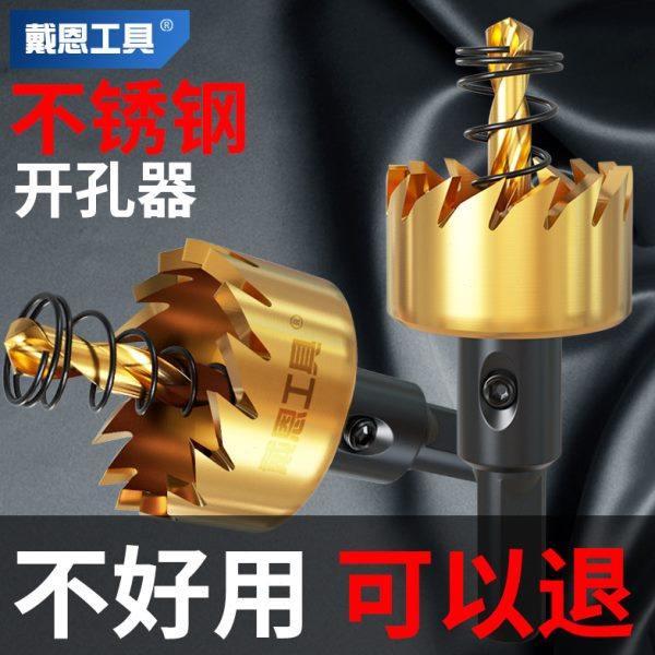 戴恩工具不锈钢开孔器打孔钻头金属厚铁板扩孔器大全硬质合金开口,五金/工具,扩孔钻,淘宝优惠券,粉丝福利购,淘宝优惠卷