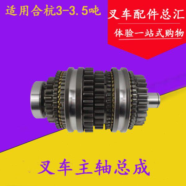 合力杭叉2/3/3.5机械手动挡变速箱同步器总成 主轴总成 倒档总成