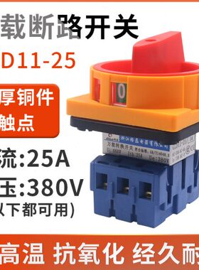 格磊GLD11-25A安负载断路开关3P电源切断负荷三相380V转换切换器