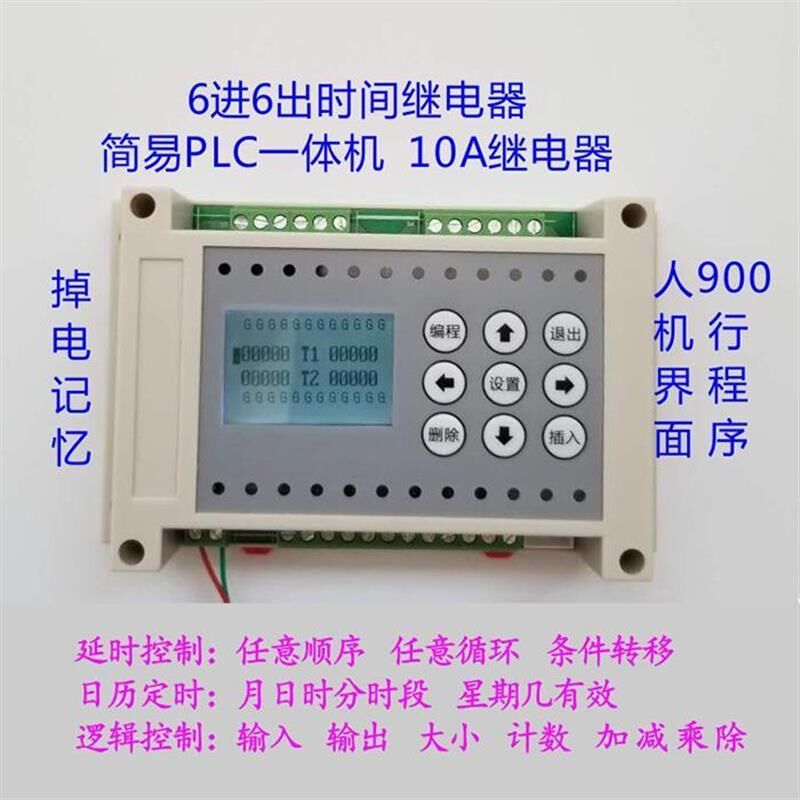 6进6出6路多路时间继电器可编其它五金