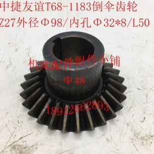汉川T611C中捷T68镗床配件1183倒伞齿轮Z27/M3.5/Φ32*8/L50