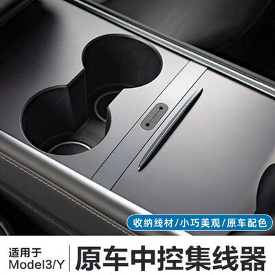 适用特斯拉ModelY/3中控集线器穿出线盒拓展坞数据线收纳盒丫配件