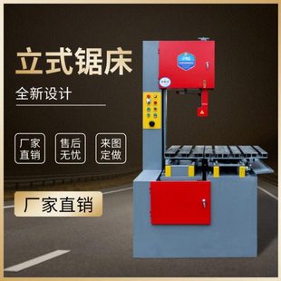 立式锯床带锯专业切割冒口钢板铝板金属板石墨切割机床带锯床