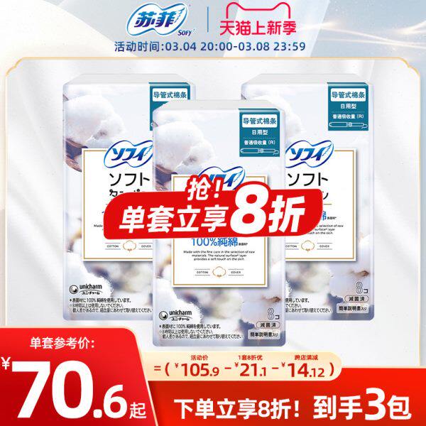 sofy/苏菲进口卫生棉条内置隐形导管纯棉棉条量普/大棉条3盒组合