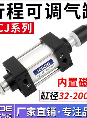 气动行程可调大推力气缸带磁SCJ32X40X50X63X80*100-125*75-150-S