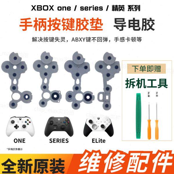 微软Xbox ones精英手柄导电胶ABXY按键胶垫series