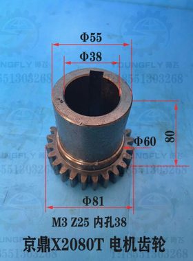 南通京鼎X2080T龙门铣床25齿内孔38电机齿轮