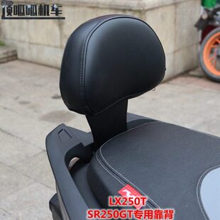 无极SR250GT靠背靠垫专用后靠背隆鑫LX250T改装配件无损安装
