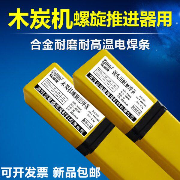 木炭机/锤头/螺旋推进器 搅拌机叶片 风机用高耐合金堆焊焊条