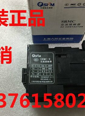 交流接触器 SRMC-9 上海人民企业集团有限公司 SRMC 9-30-10