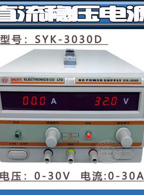 SYK3030D数字直流稳压电源电压  0-30V电流0-30A