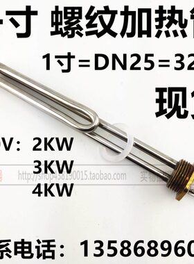 包邮32铜头不锈钢1寸加热管DN25热水工程电加热管 220V 2KW 3KW 4