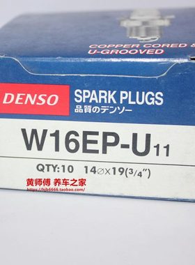 电装大头通用火花塞W20EX-U W20EPBR-S W16EP-U W16EP-U11