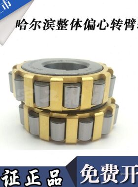 哈尔滨减速机整体偏心转臂轴承 150752307 200752307 250752307