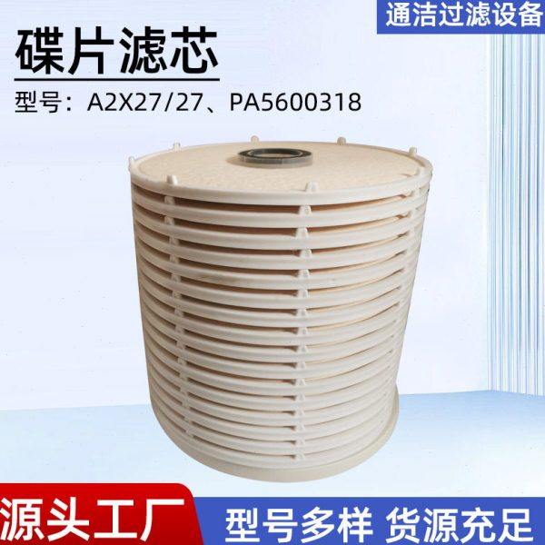 供应16层碟片滤芯滤油机离线过滤器滤芯A2X27/27滤芯PA5600318,标准件/零部件/工业耗材,滤芯,淘宝优惠券,粉丝福利购,淘宝优惠卷