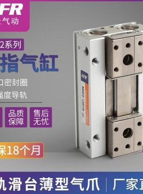 HFD气动导轨滑台夹爪手指气缸机械气爪 MHF2- 8D 12D1R 16D2 20D1