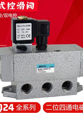 二位四通单双电控电磁阀Q24DH/Q24D2H-15/08/10控滑阀 换向阀气阀