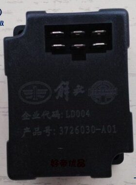 汽车电子闪光器 3726030-A01 解放小悍威/新悍威 6插 SG2513B