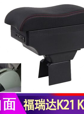 北汽昌河福瑞达扶手箱专用K22 K21内饰改装中央手扶箱储物盒配件