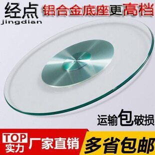 餐桌转盘钢化玻璃带底座转盘饭店玻璃转台底座圆台面旋转桌面家用