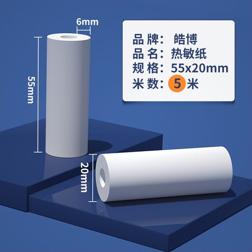 大货车卡车北斗行车行驶记录仪打印纸汽车gps终端车载.通用热敏纸