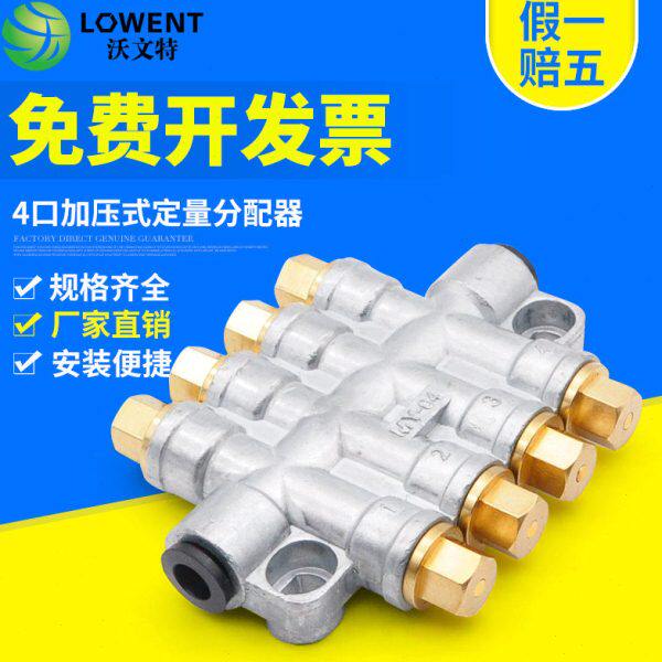 供应RH-4/YS-4检知容积式分配器/分油器/定量分配器