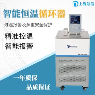 知信智能恒温循环器ZX 15A实验低温恒温槽冷却水槽制冷恒温槽15L