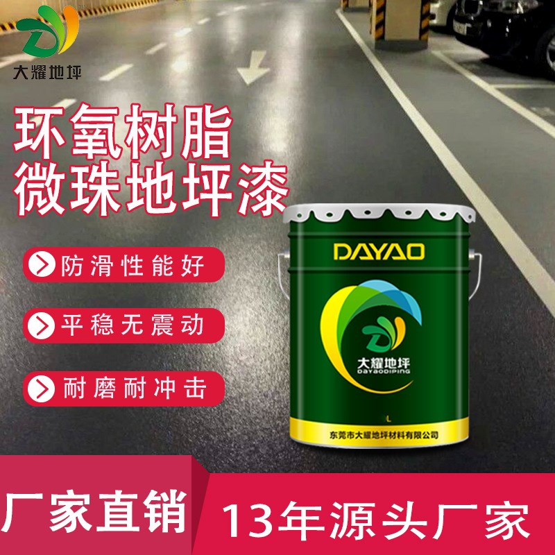 超耐磨防滑环氧微珠地坪漆停车场坡道厂房车N间水泥地防水自流面