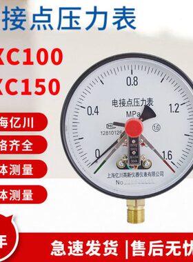 YXC/YX150/YXC-100 0-1.6MPA耐震磁助式电接点压力表真空表电接点