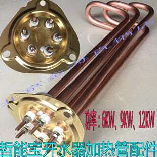哲能宝全自动步进式电开水器配件发热管 饮水机步进式电加热管