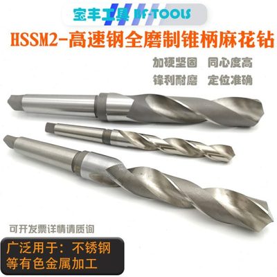 锥柄麻花钻头17.6/17.7/17.8/17.9/18.0莫式柄高速钢打孔麻花钻头
