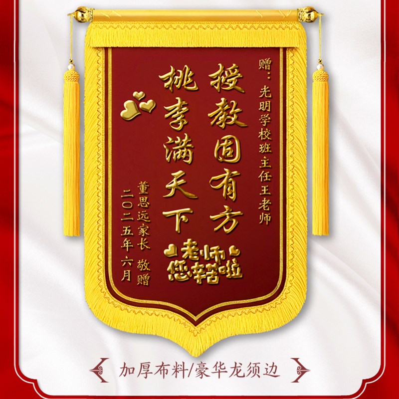 高端锦旗定制送老师班主任感l谢赠送幼儿园园长小学初中高中学校