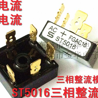 ST5016桥堆三相整流桥三相整流器50A 耐压1600V 蛙桥全新 直拍