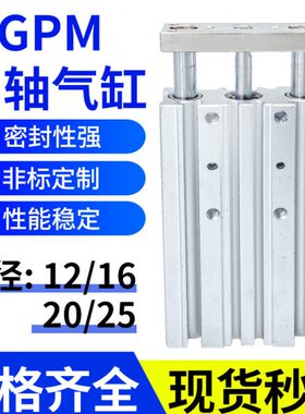 气动MGPM三轴三杆气缸12/16X20X25X40X50X75X100-Z带导杆TCM