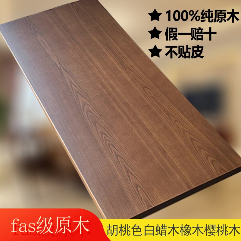 白蜡木橡木改黑胡桃色黑s胡桃木原木桌板窗台板吧台板定制原木定