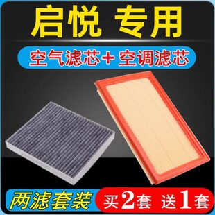 适配长安铃木启悦空调滤芯原厂1.6L空滤专用升级空气格原装 滤清器