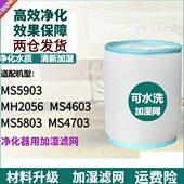 MS4703 适配MISOU MS5803 MS4603 MH2056过滤网 米兽加湿器MS5903
