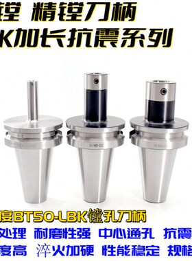 高精镗刀柄BT50-LBK1 2 3 4 5 6精/粗镗头基础连接柄加长搪孔刀把