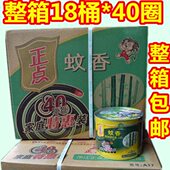 包邮 18桶整箱文香 蚊香特大盘黑蚊香竹炭蚊香40圈 正点蚊香桶装