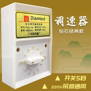 老式吊扇调速器电风扇控制开关220V通用明装5档位变速顶扇75瓦